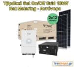 Νet-metering & Αυτόνομο 10kw (2 ΣΕ 1) Υβριδικό Set On/Off Grid 10kW με 24 Φ/Β πανελ 410W + μπαταρία 10kw SKU: 100173